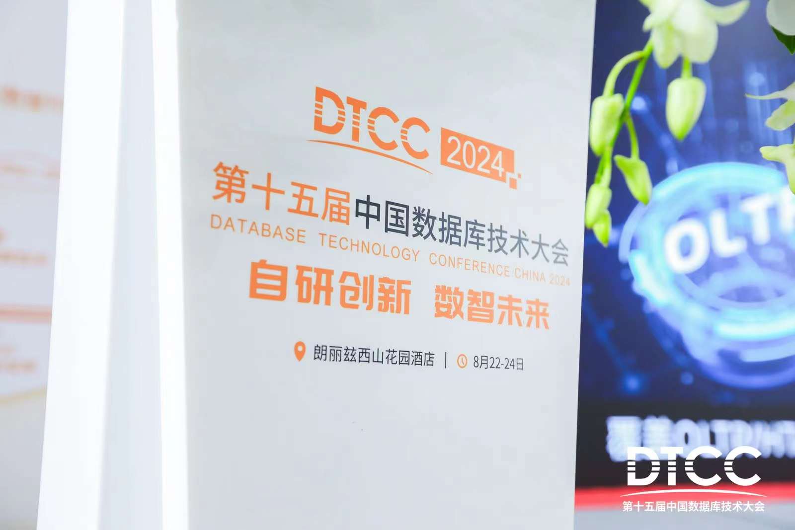 DTCC参会者视角1