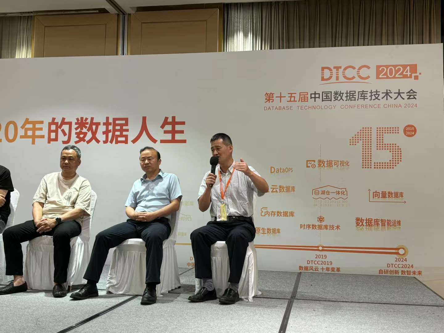 DTCC参会者视角3